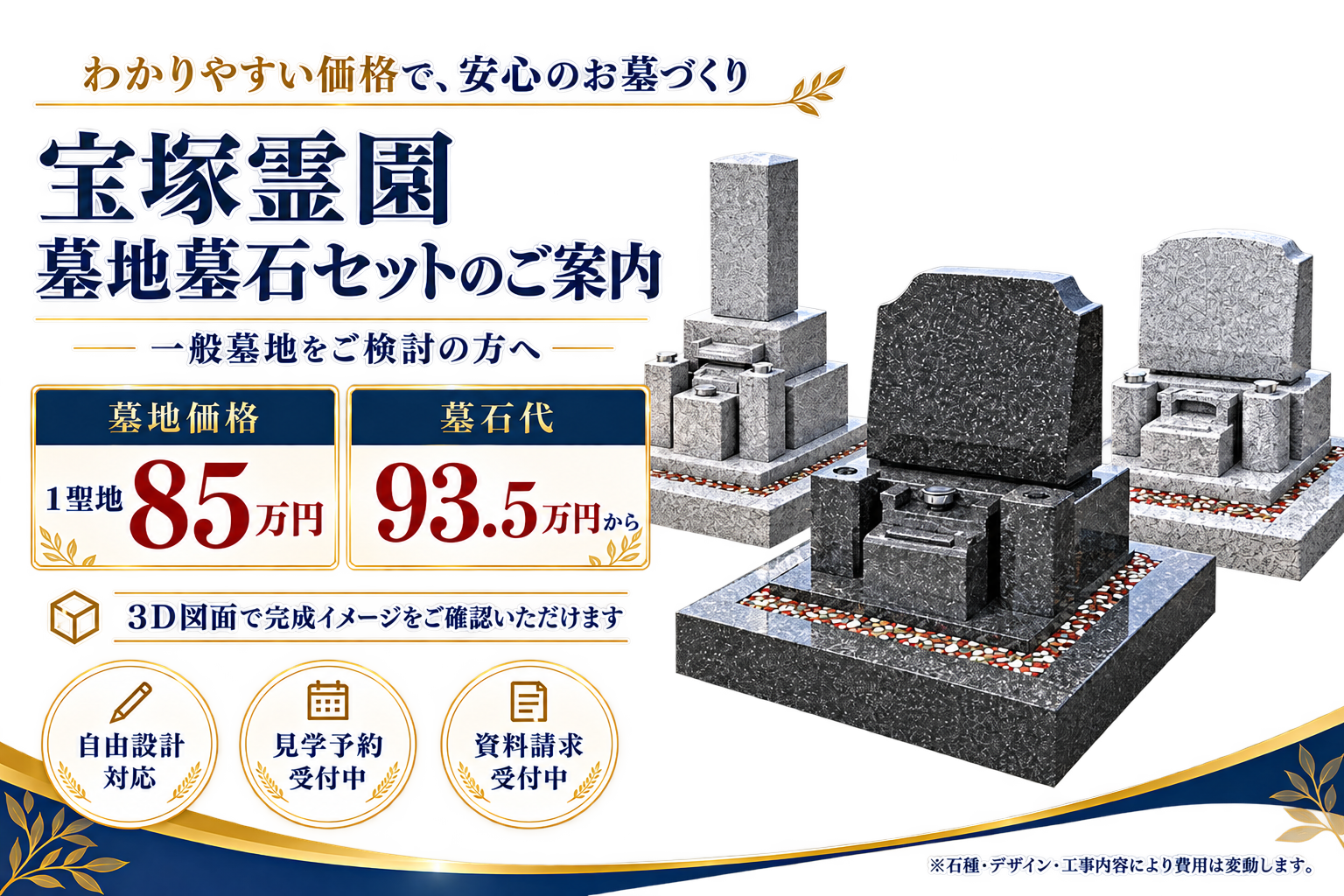 宝塚霊園への電話相談。電話番号0797-71-9499